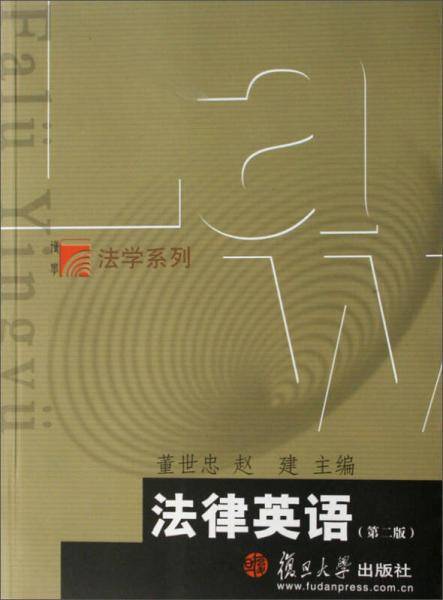 法律英语