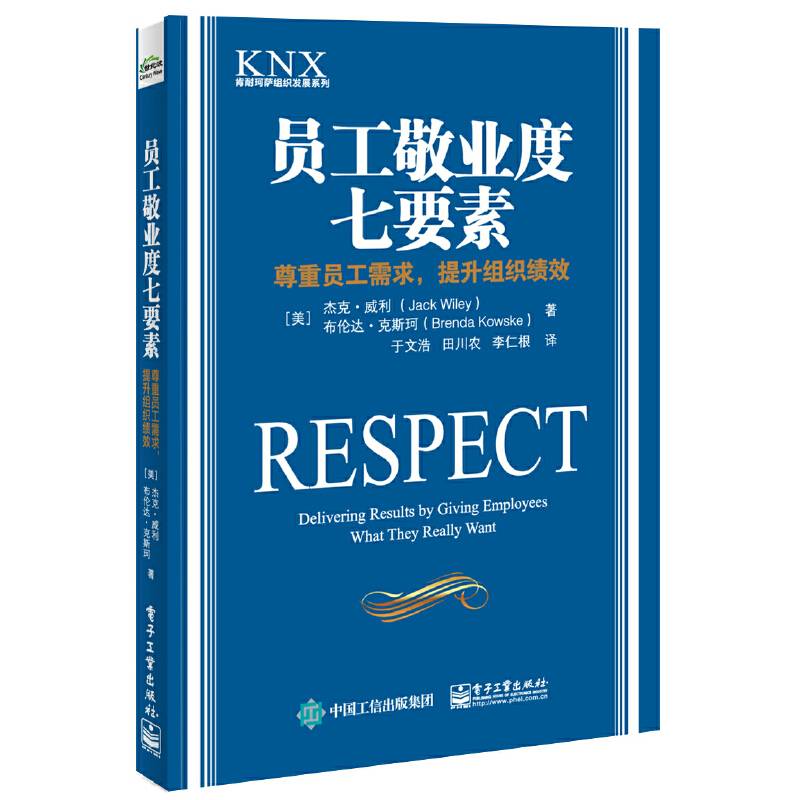 员工敬业度七要素：尊重员工需求，提升组织绩效