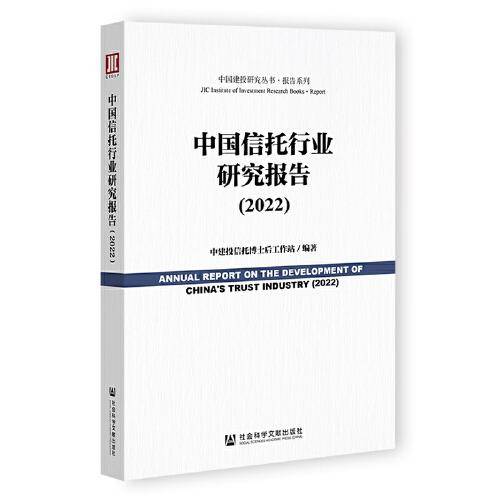 中国信托行业研究报告