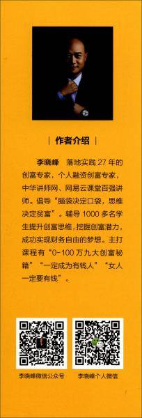财商修炼课：实现财富逆袭的6堂课