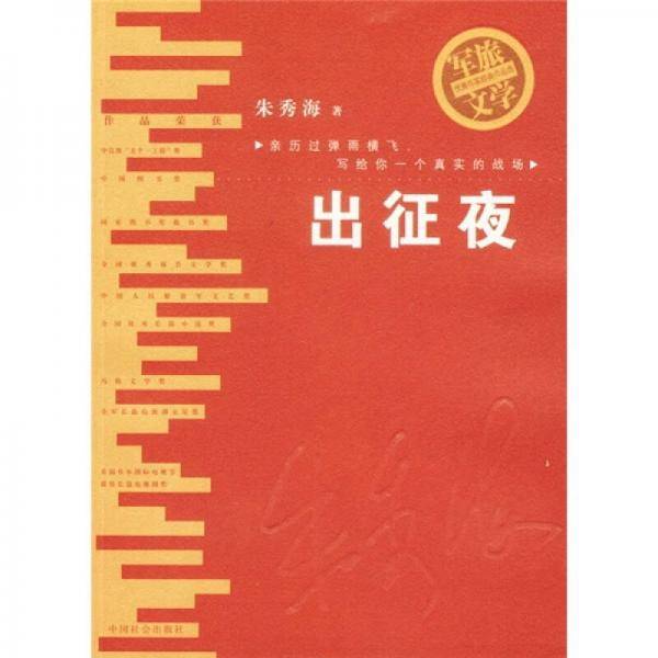 出征夜