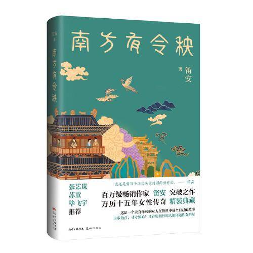南方有令秧（精装版）