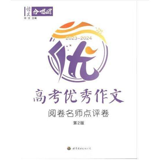2021-2022高考优秀作文