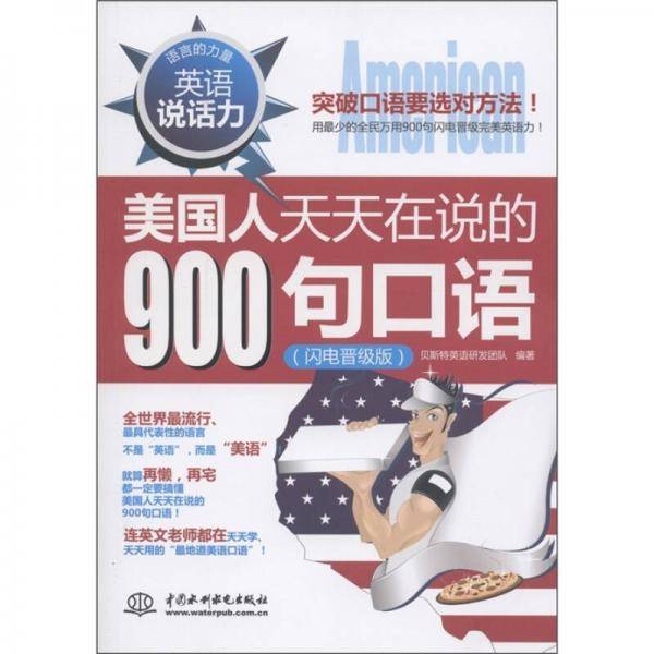 英语说话力