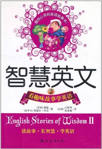 看趣味故事学英语