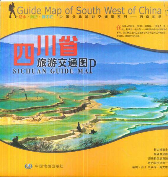“非凡旅图”中国分省旅游交通图系列：四川省旅游交通图