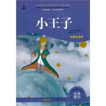 小王子