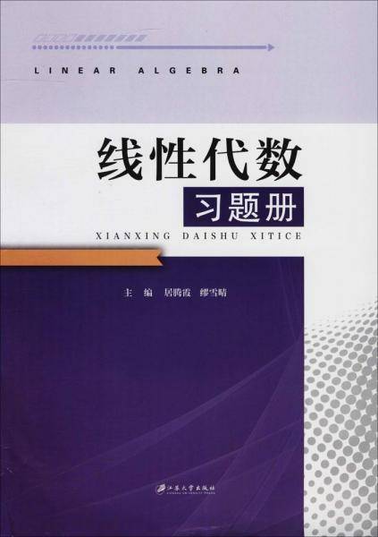 线性代数习题册