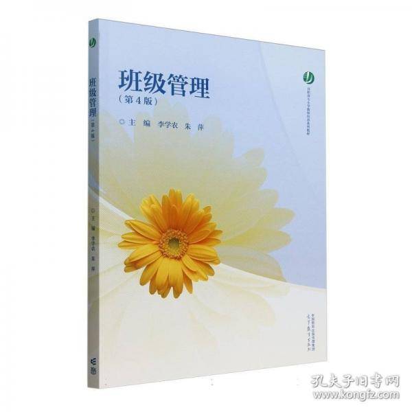 班级管理