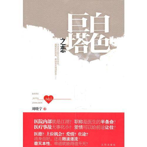 白色巨塔之恋