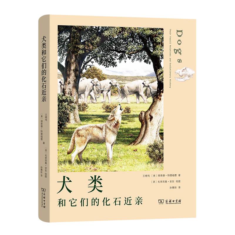 犬类和它们的化石近亲