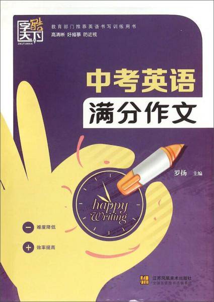 中考英语满分作文