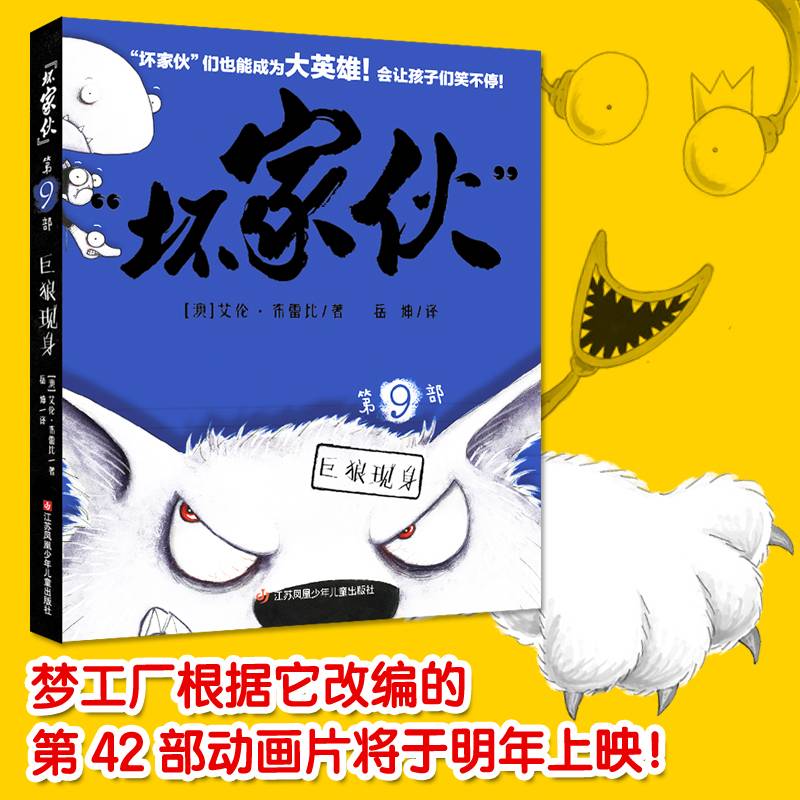 “坏家伙”-9巨狼现身