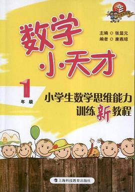 数学小天才