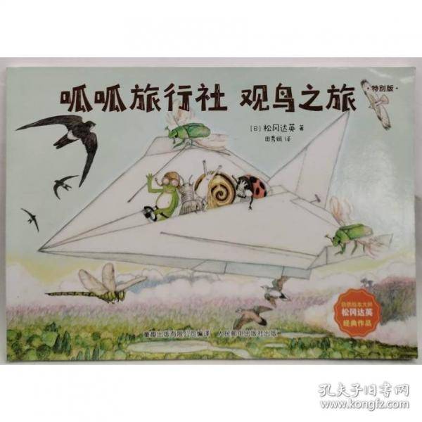 观鸟之旅：特别版