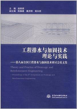 工程排水与加固技术理论与实践