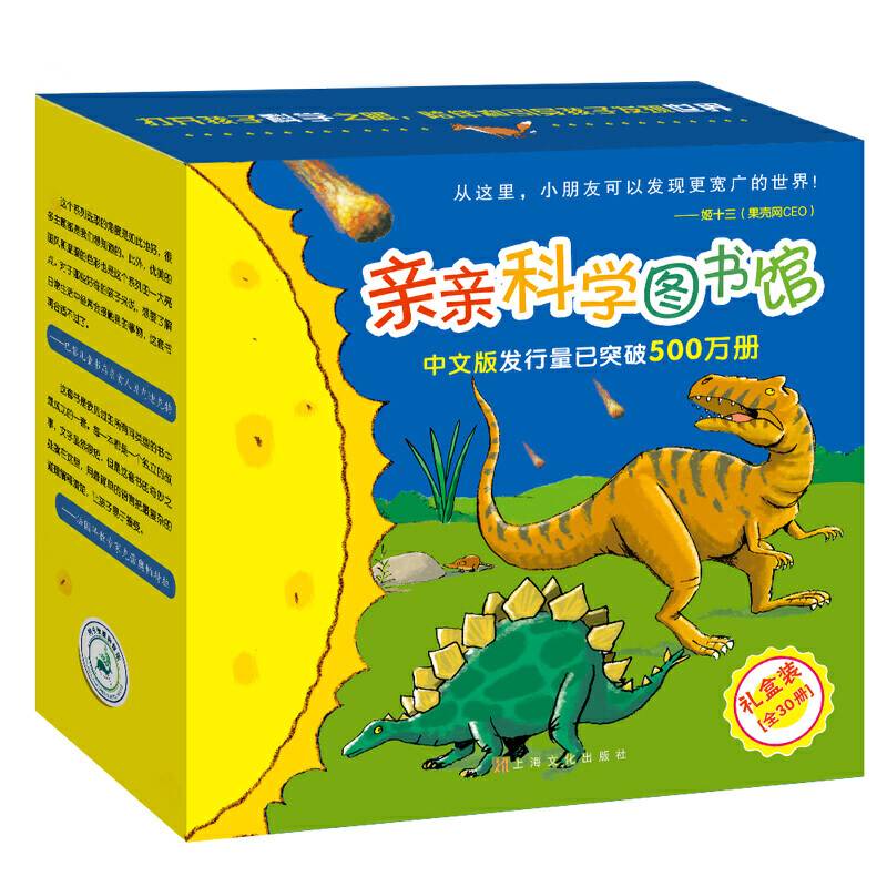 亲亲科学图书馆