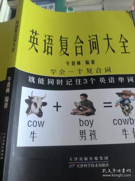 英语复合词大全