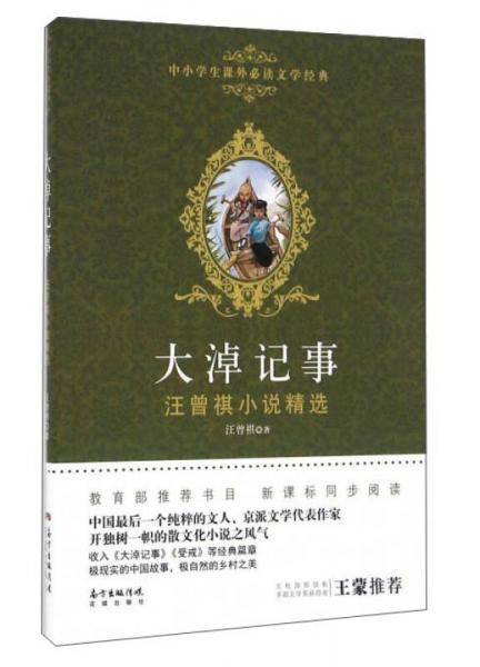 大淖记事