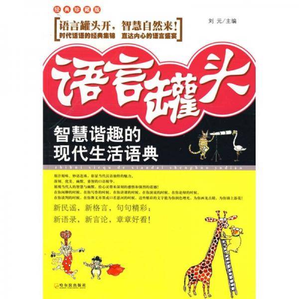 语言罐头