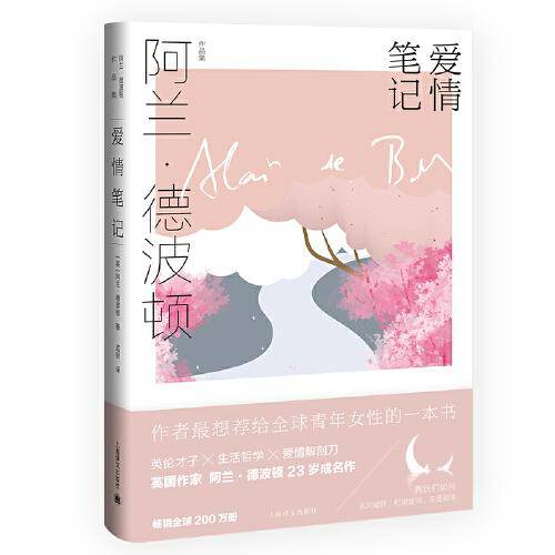 爱情笔记