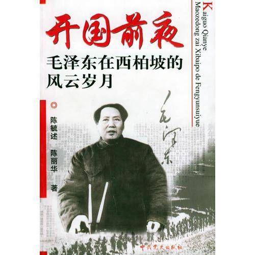 开国前夜