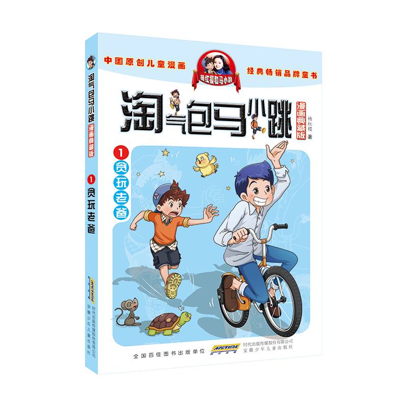 淘气包马小跳（漫画典藏版）·1贪玩老爸
