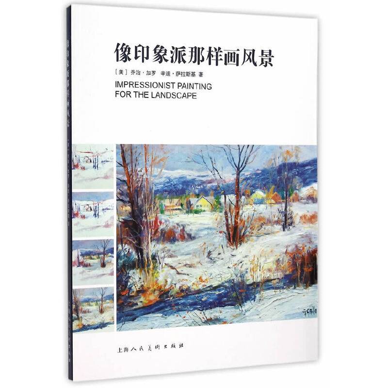 像印象派那样画风景-W