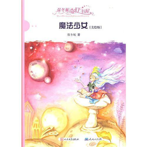 魔法少女