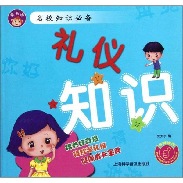 礼仪知识