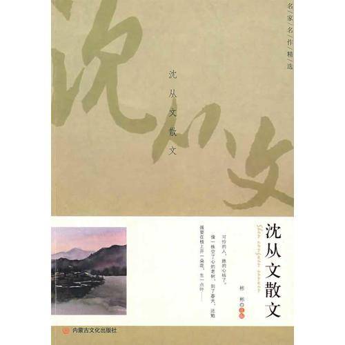 沈从文散文