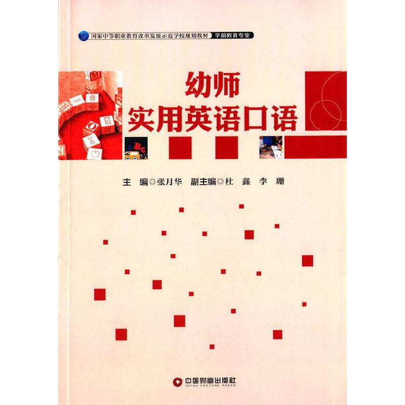 幼师实用英语口语