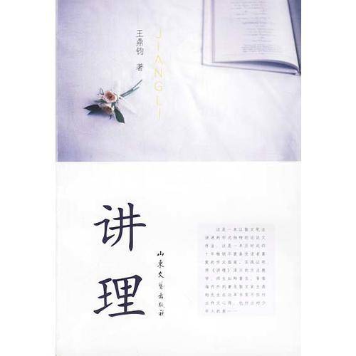 讲理