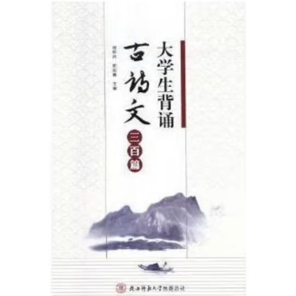 大学生背诵古诗文三百篇