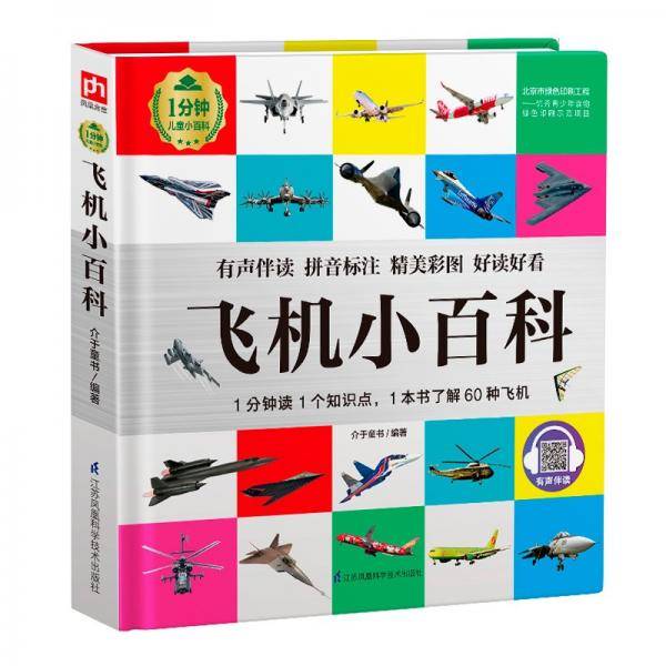 飞机小百科