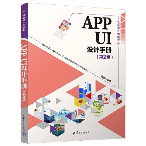 APP UI设计手册（第2版）