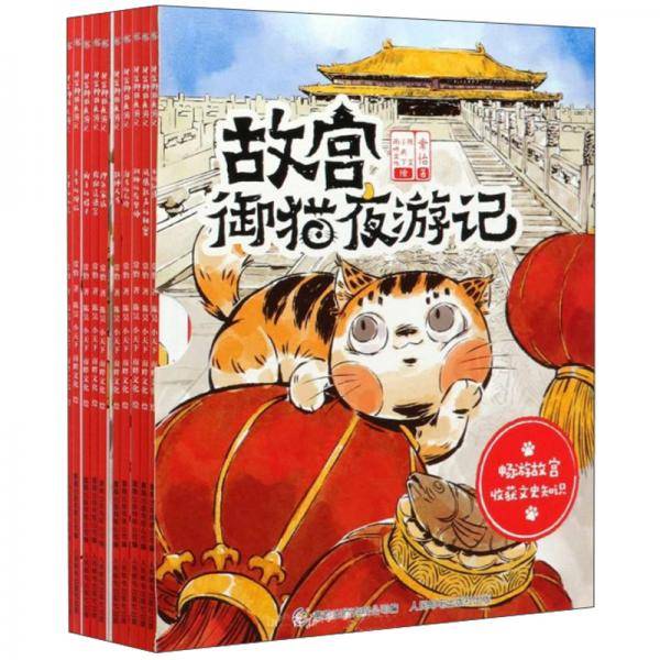 故宫御猫夜游记