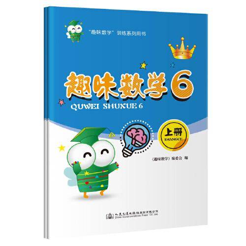 趣味数学6