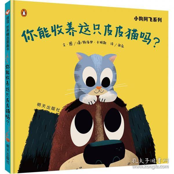 你能收养这只皮皮猫吗？