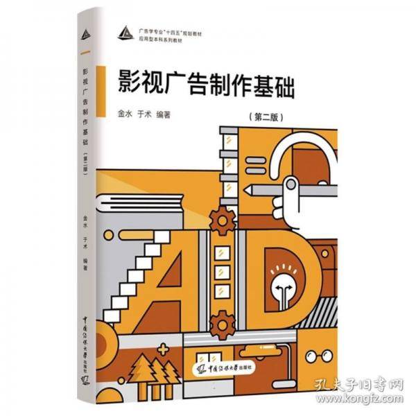影视广告制作基础