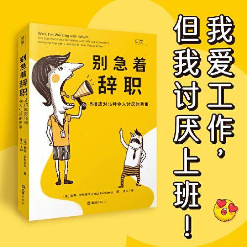 【贝页】别急着辞职，也许转机就在下一次！