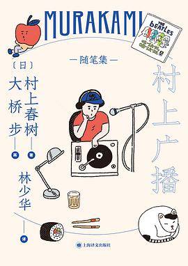 村上广播