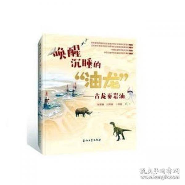 唤醒沉睡的 油龙