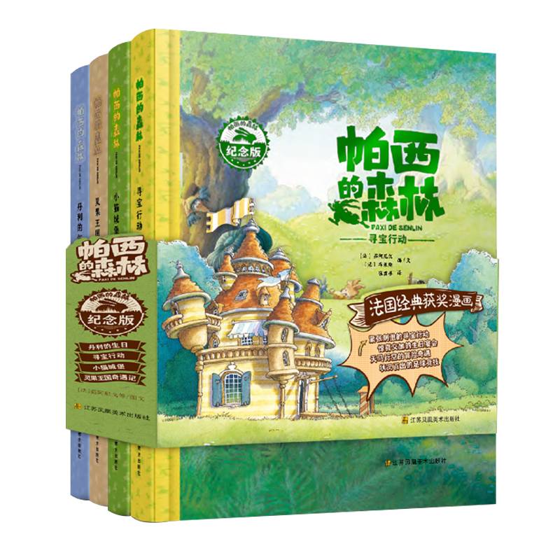 帕西的森林纪念版