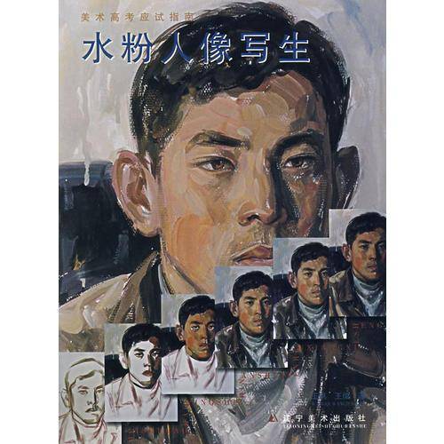 美术高考应试指南