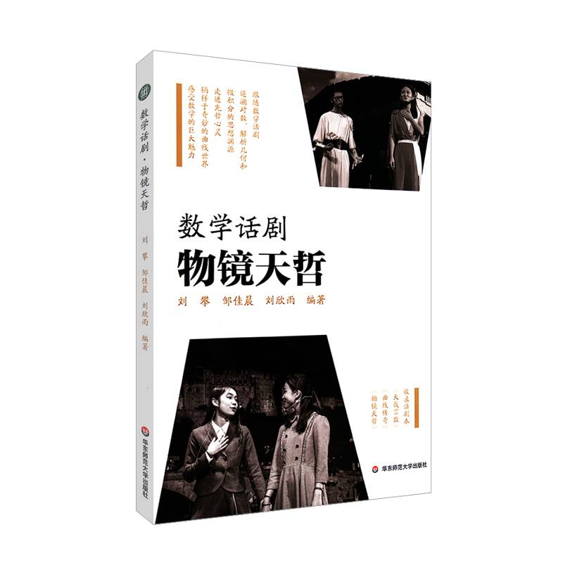 数学话剧・物镜天哲