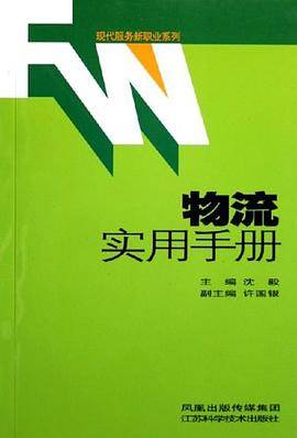物流实用手册