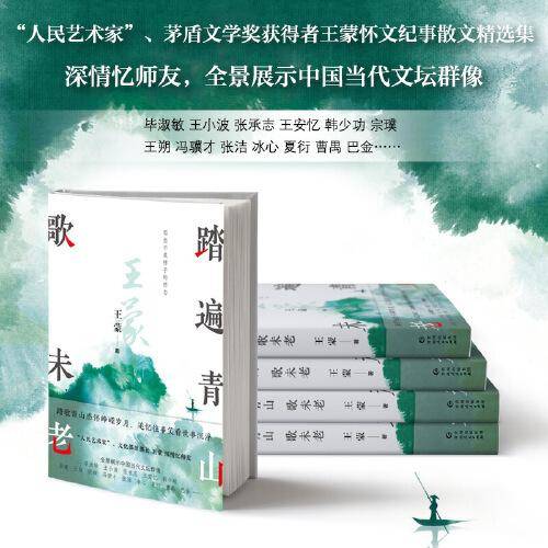 踏遍青山 歌未老