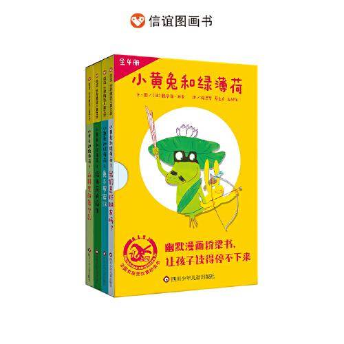 小黄兔和绿薄荷（4册）（6-8岁）