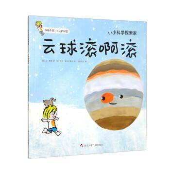 云球滚啊滚